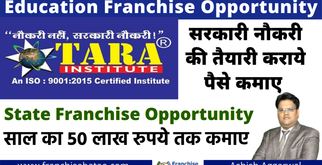 Education Franchise in India