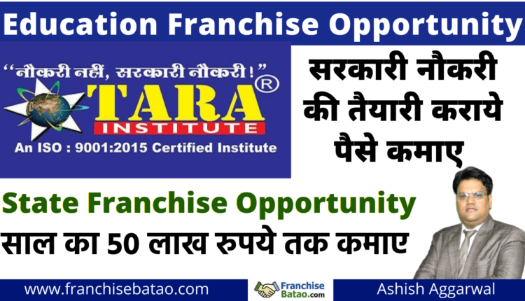 Education Franchise in India