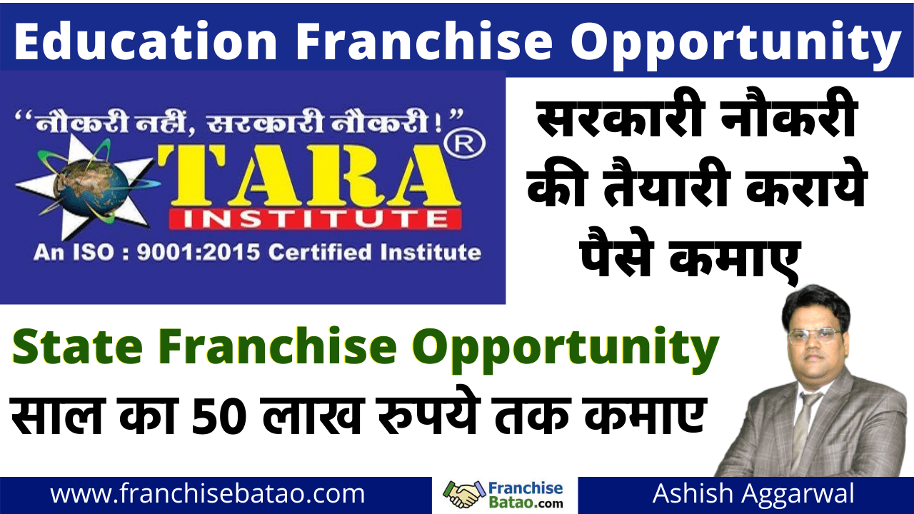 Education Franchise in India