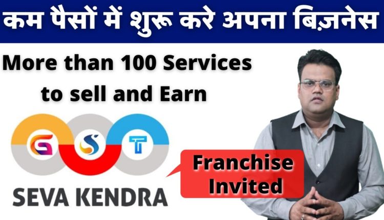Gst Seva Kendra Franchise