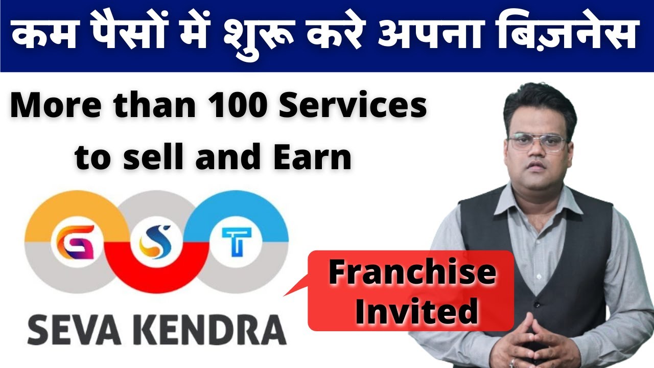 Gst Seva Kendra Franchise