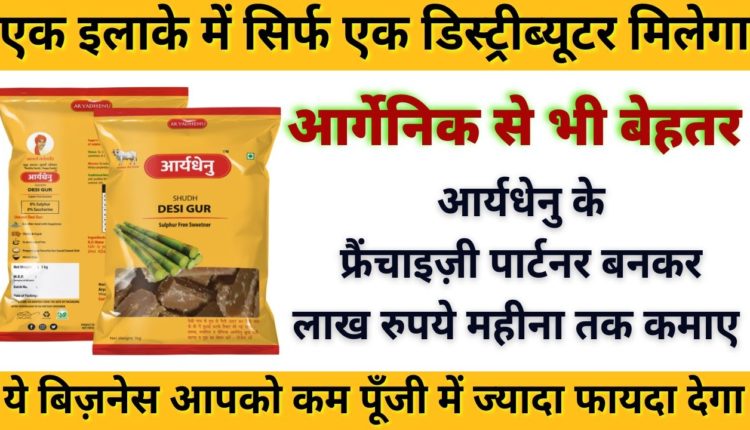Aryadhenu jaggery Franchise