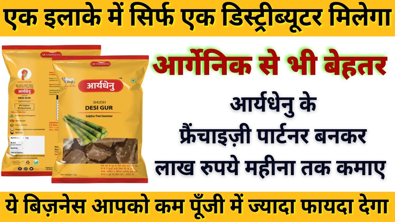 Aryadhenu jaggery Franchise