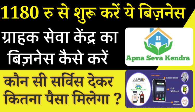 Apna Seva Kendra