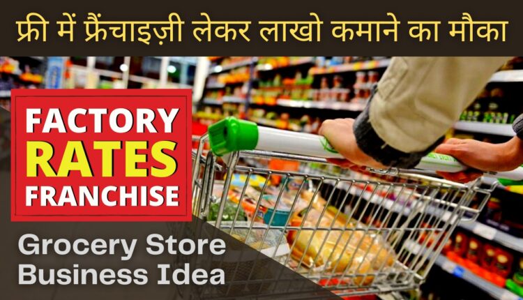 Factory Rates Franchise