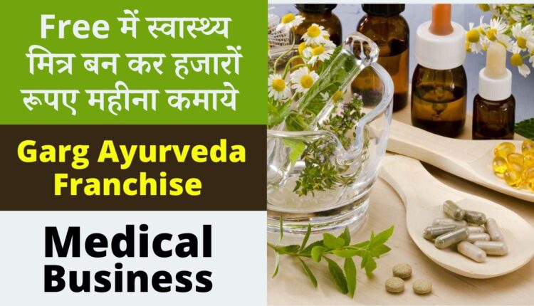 Garg Ayurveda Franchise