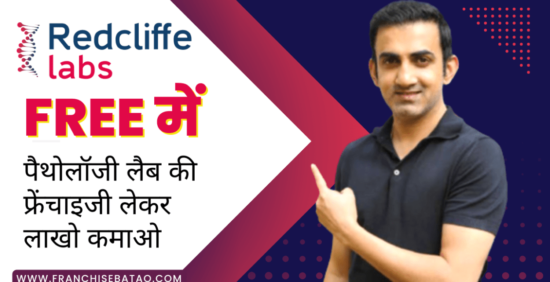 Redcliffe Lab Franchise Opportunity Redcliffe life Diagnostics