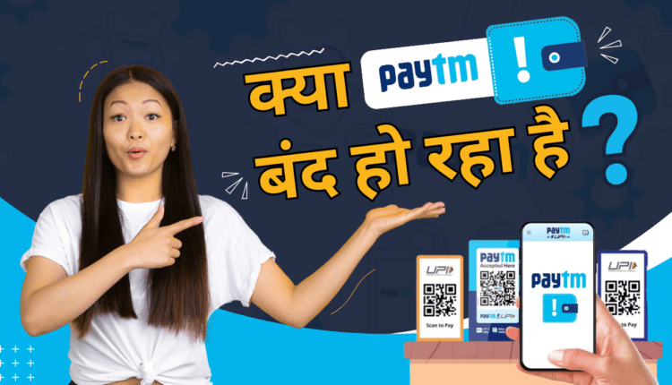 RBI Ban on Paytm Payment Bank