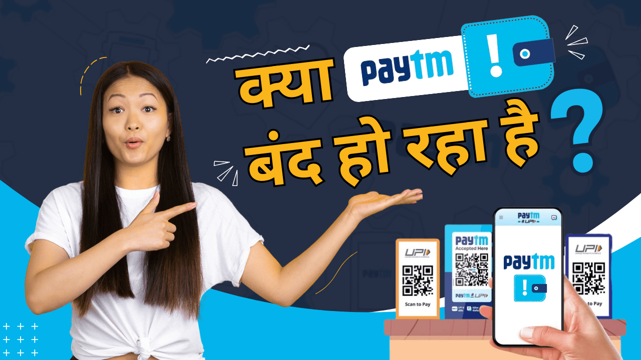 RBI Ban on Paytm Payment Bank